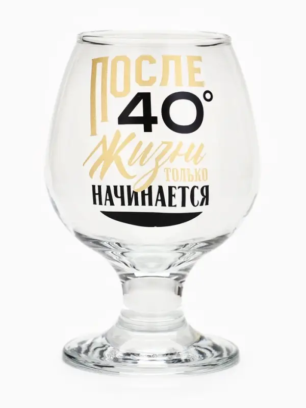 Бокал для коньяка &laquo;После 40&raquo;, 265 мл
