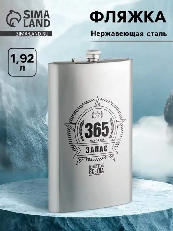 Фляжка &laquo;Запас&raquo;, нержавеющая сталь, 1920 мл, 64 oz