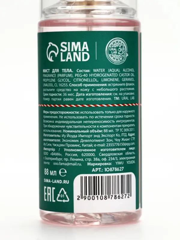 Мист для тела парфюмированный, с ароматом новогоднего леденеца, 88 мл, URAL LAB