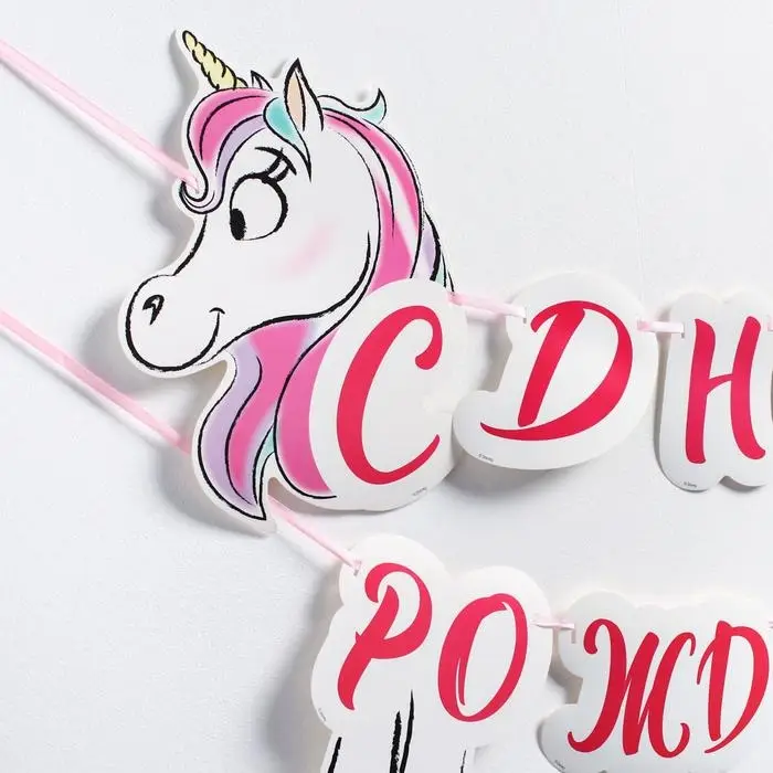 Гирлянда на ленте «С Днём Рождения», длина 150 см, Минни Маус и Единорог Гирлянда на ленте «С Днём Рождения», длина 150 см, Минни Маус и Единорог