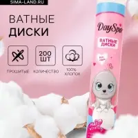 Ватные диски Day Spa, прошитые 150 шт. + 50 шт. в подарок