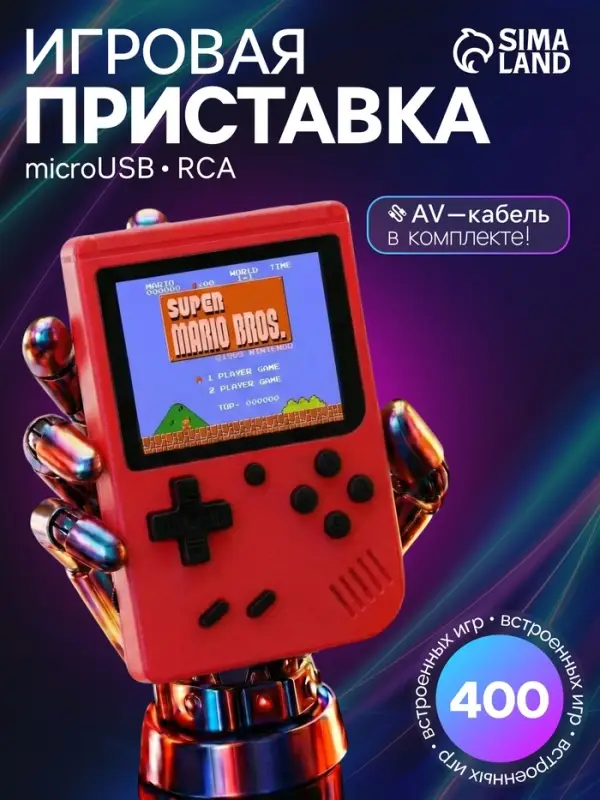 Игровая приставка 400 в 1, AV кабель, 8 бит, красная