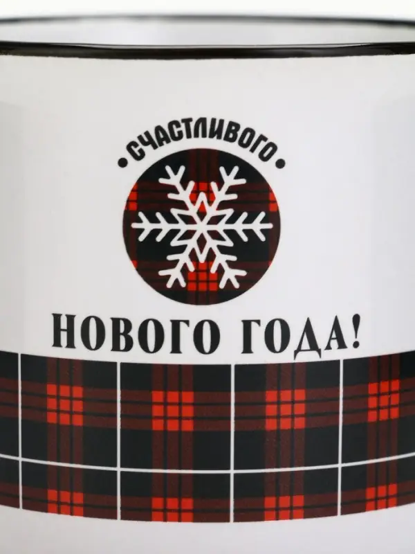 Кружка новогодняя керамическая &laquo;Счастливого Нового года&raquo;, 450 мл