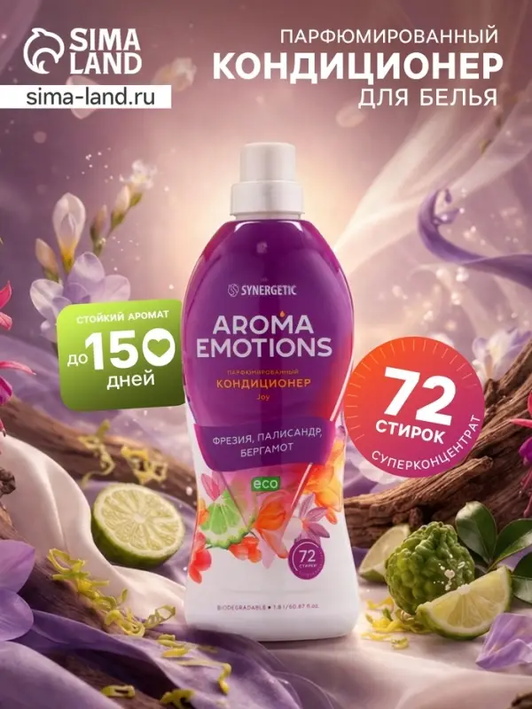 Кондиционер для белья парфюмированный SYNERGETIC фрезия, палисандр, бергамот, 1.8 л