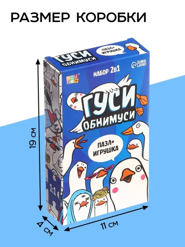 Пазл с игрушкой &laquo;Гуси обнимуси&raquo; набор 2в1, 54 детали