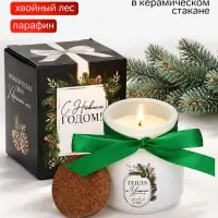 Ароматическая свеча в матовом стакане &laquo;С Новым годом&raquo;, аромат хвойный лес