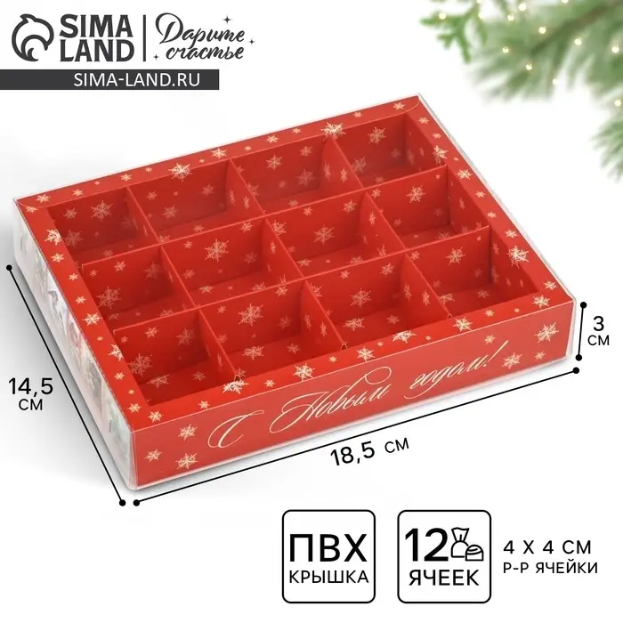 Коробка под 12 конфет с ячейками &laquo;Новогодние сюжеты&raquo;, 14.5&times;18.5&times;3 см