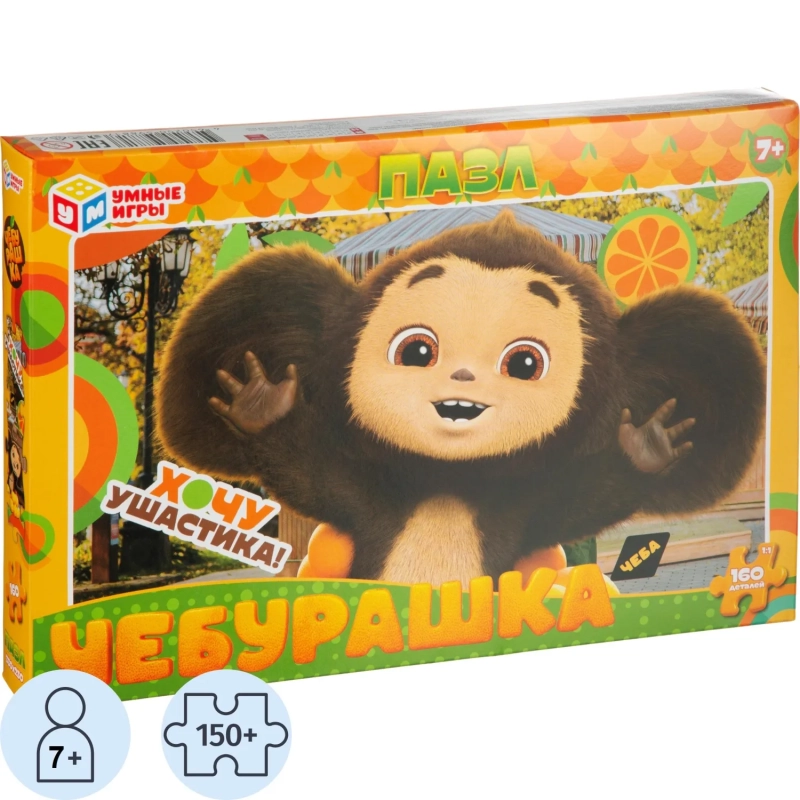 Пазл puzzle 160 дет/ 285х190х33 мм. Чебурашка. Хочу ушастика. 4650250598817