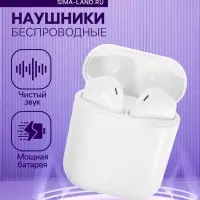 Наушники беспроводные Luazon i12, TWS, вкладыши, Bluetooth 5.0, 35/300 мАч, белые глянцевые