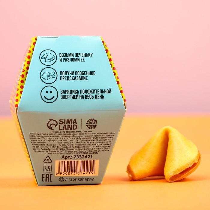 Печенье с предсказанием «Что тебя ждёт?», 1 шт. Печенье с предсказанием «Что тебя ждёт?», 1 шт.