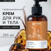 Крем для рук и тела парфюмированный Soul&Skin амбра и ваниль, 285 мл