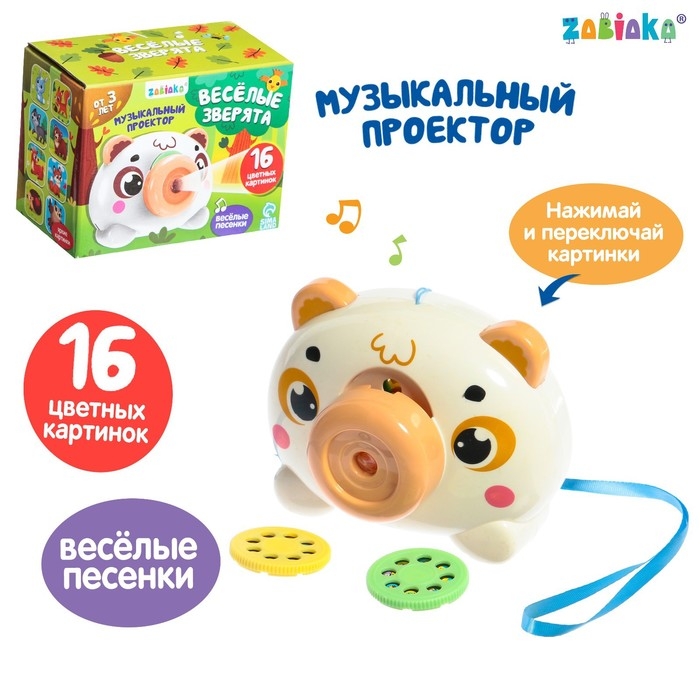 Музыкальный проектор «Весёлые зверята: Мишутка», звук, свет, 3 слайда, 16 картинок, цвет белый Музыкальный проектор «Весёлые зверята: Мишутка», звук, свет, 3 слайда, 16 картинок, цвет белый