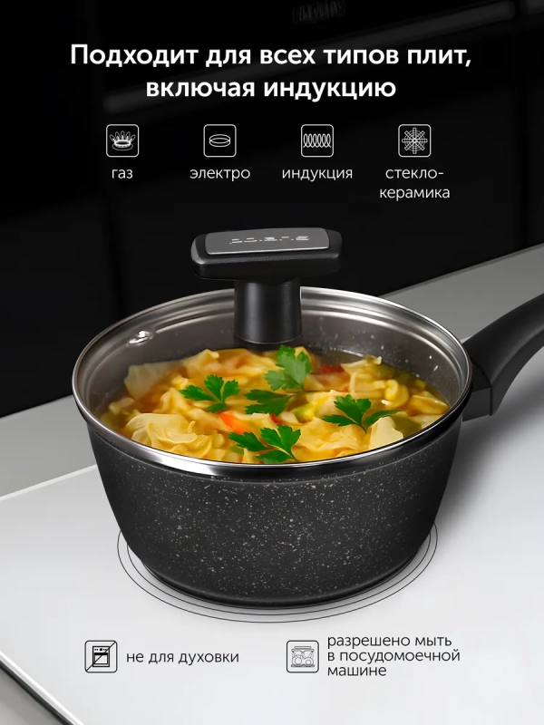 Ковш c крышкой Monolit-16SP антипригарное 1,3 л индукция