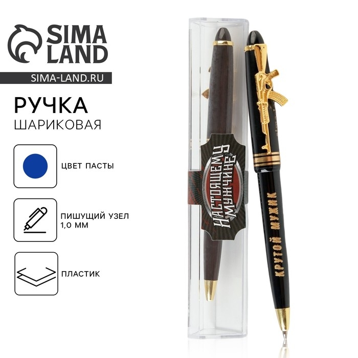 Ручка шариковая синяя паста 1.0 мм с фигурным клипом «Настоящему мужчине» пластик Ручка шариковая синяя паста 1.0 мм с фигурным клипом «Настоящему мужчине» пластик
