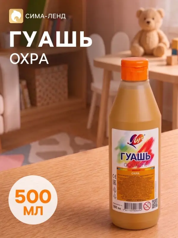 Гуашь &laquo;Луч&raquo;, 500 мл, охра