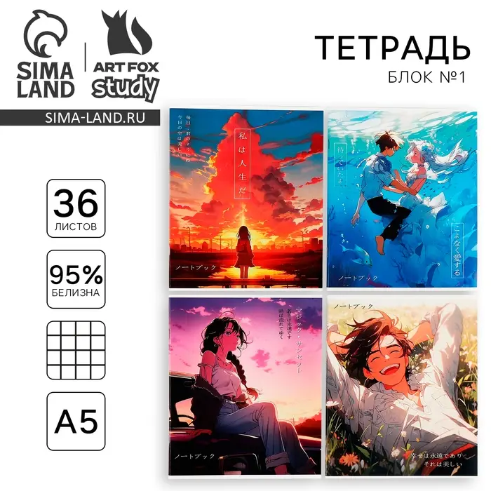 Тетрадь в клетку, 36 л., А5, на скрепке, блок №1 &laquo;Аниме&raquo; МИКС