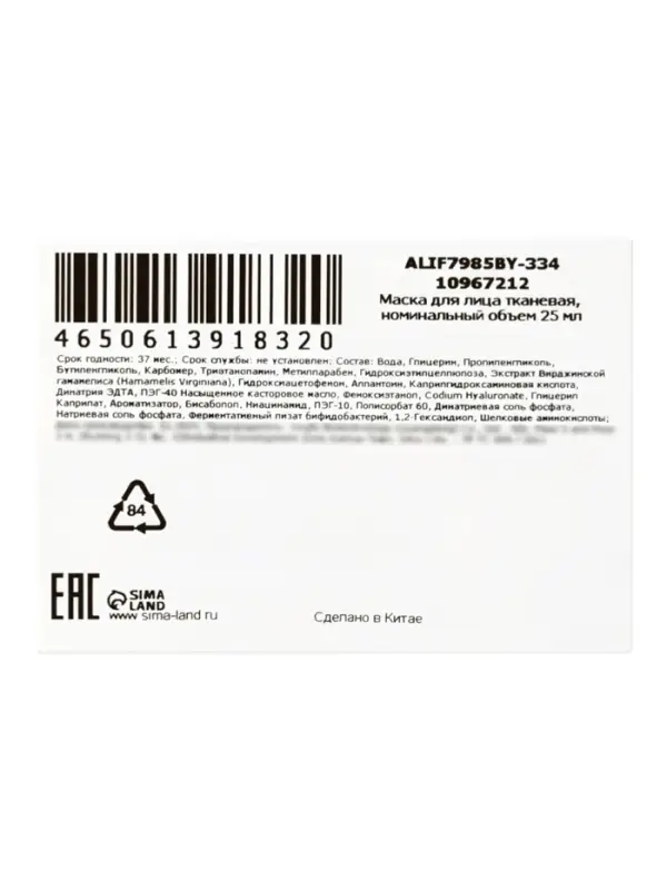 Тканевая маска, увлажняющая &laquo;Оленёнок&raquo;, 25 мл