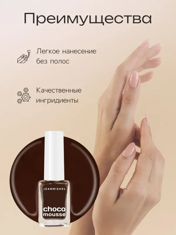 Лак для ногтей Jeanmishel, кофейные зерна, глянцевый, тон 466, 6 мл