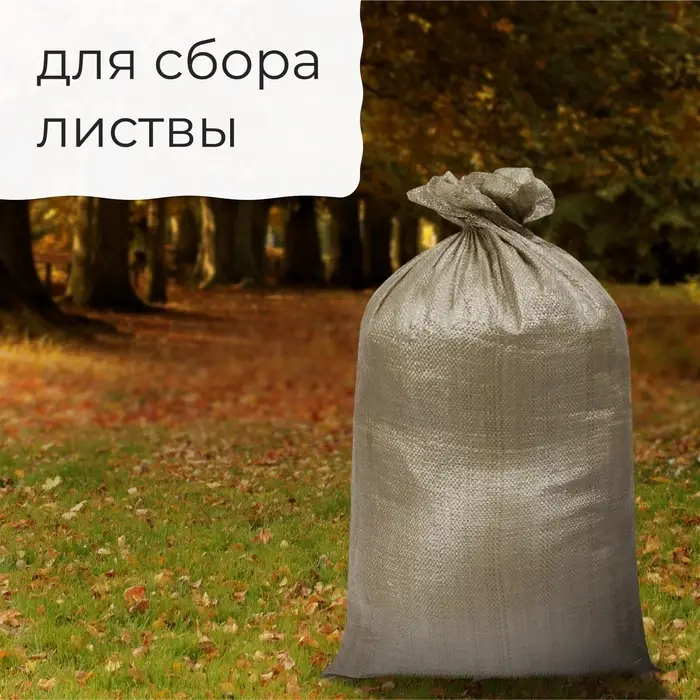 Мешок полипропиленовый, 50&times;90 см, на 40 кг, зелёный