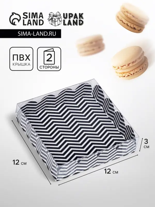 Коробка для печенья, «ЗигЗаг»12×12×3 см Коробка для печенья, «ЗигЗаг»12×12×3 см