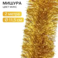 Мишура новогодняя &laquo;Зимнее волшебство. Бумеранг&raquo;, d=11.5 см, 200 см, МИКС