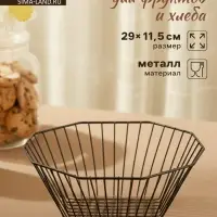 Корзинка - ваза для фруктов &laquo;Квадраты&raquo;, 29&times;11.5 см, чёрная