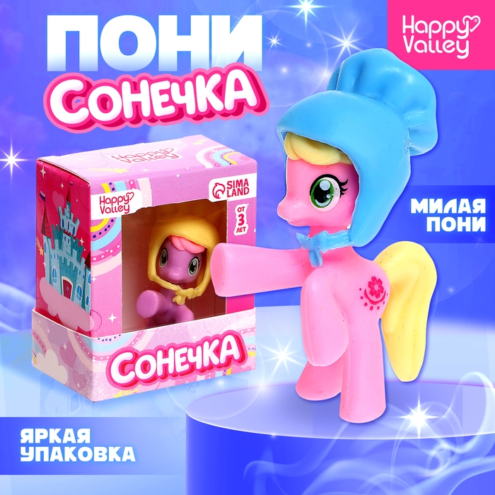 Игрушка пони «Сонечка», МИКС Игрушка пони «Сонечка», МИКС