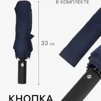 Зонт автоматический Lanford, 3 сложения, 12 спиц, R=53/60 см, d=106 см, тёмно-синий