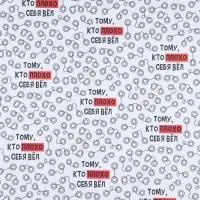 Бумага упаковочная крафтовая белая «Тому, кто плохо себя вёл», 50 x 70 см