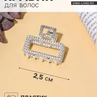 Крабик для волос &laquo;Эмма&raquo;, прямоугольник, 2.5&times;2 см, серебро