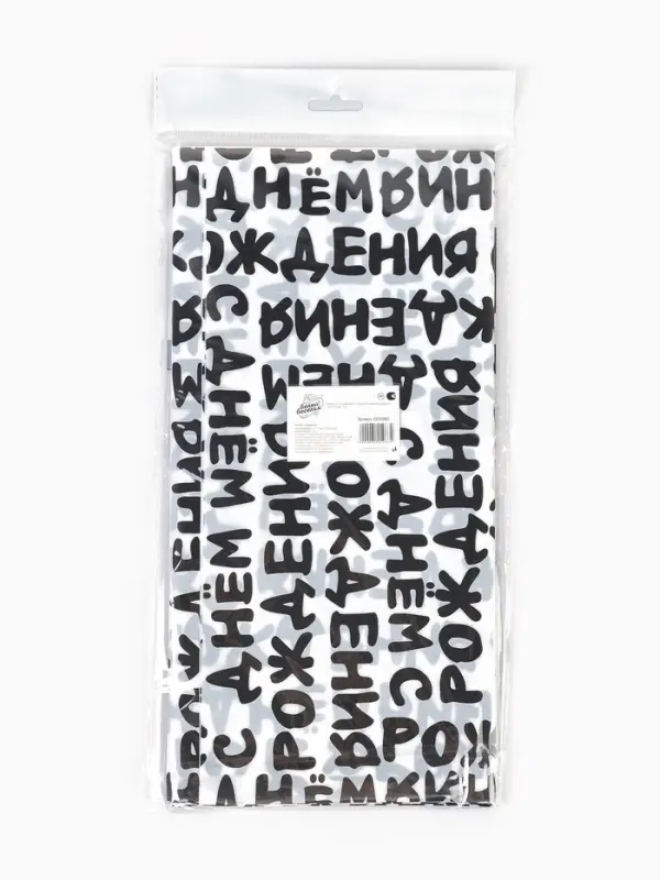 Скатерть одноразовая &laquo;С Днем Рождения. Шрифты&raquo;, 137&times;183 см, 1 шт.