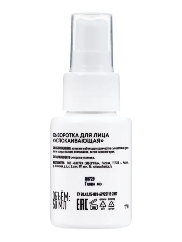 Сыворотка для лица успокаивающая NS Lab Biome Sensitive, 50 мл