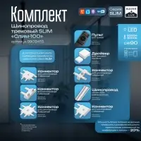Шинопровод магнитный трековый ультратонкий SLIM &laquo;Слим-100&raquo;, 4-жильный, белый, 0.7&times;4&times;100 см