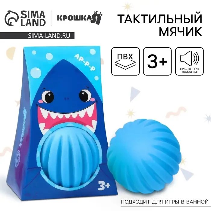 Развивающий тактильный мячик Крошка Я &laquo;Акула&raquo;, с пищалкой, 1 шт.