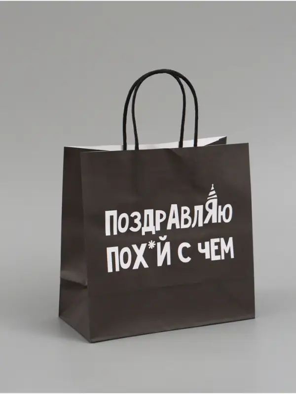 Набор пакетов крафтовых молодёжных пакетов ДР