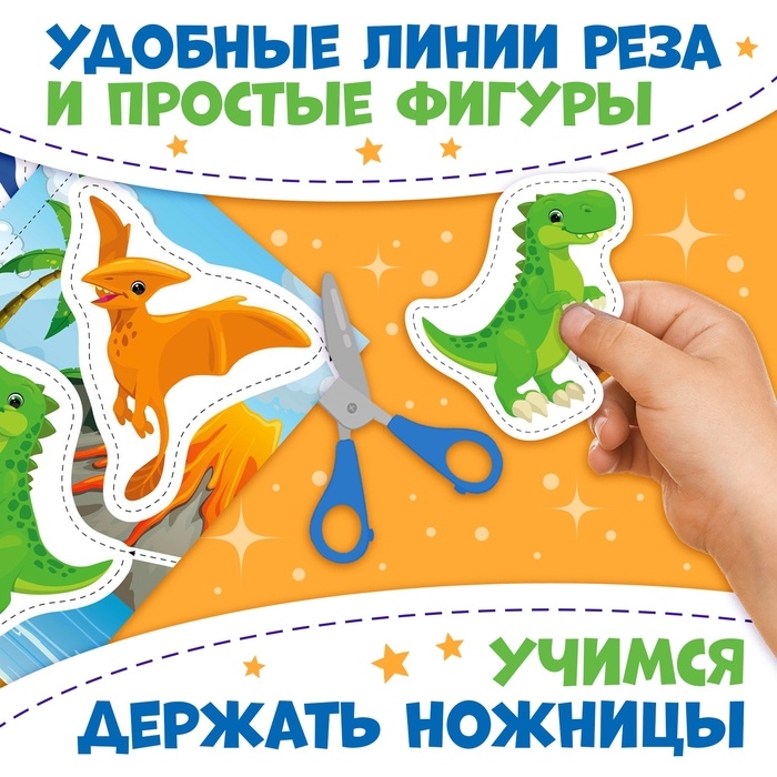 Книжка «Первые вырезалки для мальчиков», 50 картинок, 44 стр.