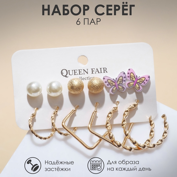 Серьги набор 6 пар «Ассорти» бабочки, цвет бело-розовый в золоте Серьги набор 6 пар «Ассорти» бабочки, цвет бело-розовый в золоте