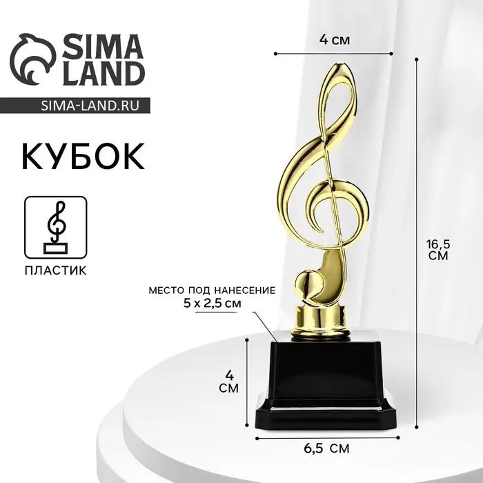 Кубок, наградная фигура &laquo;Нота&raquo;, подставка пластик черная, 16.5 см