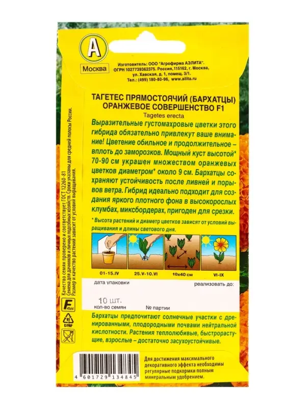 Семена цветов Бархатцы Оранжевое совершенство F1 прямостоячие , Ц/П,10 шт. Семена цветов Бархатцы Оранжевое совершенство F1 прямостоячие , Ц/П,10 шт.