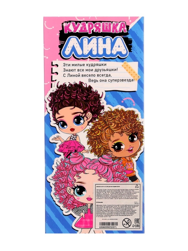 Кукла «Кудряшка Лина», светло-розовый Кукла «Кудряшка Лина», светло-розовый