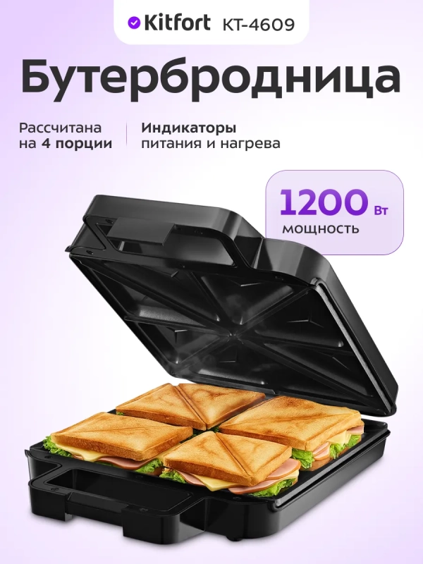 Бутербродница электрическая КТ-4609 - 1200 Вт Бутербродница электрическая КТ-4609 - 1200 Вт
