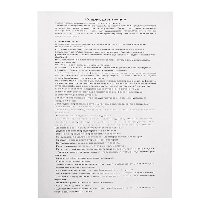 Музыкальный коврик «Для танцев», 90 × 90 см, 3+