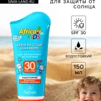 Солнцезащитный крем для защиты от солнца на суше и на море детский Africa Kids SPF 30, 150 мл