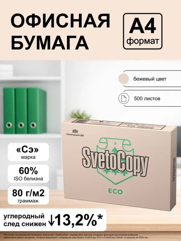 Бумага SvetoCopy. ECO, А4, 500 листов, 80 г/м&sup2;, белизна 60% ISO, 93% CIE, класс C