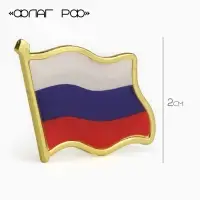 Значок &laquo;Флаг РФ&raquo;, 2 см, цветной в золоте