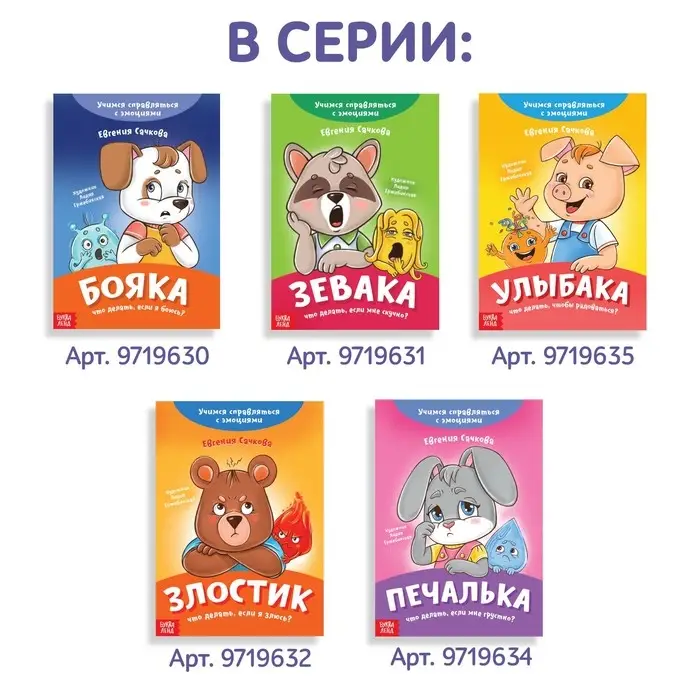 Книга про эмоции &laquo;Обижуля&raquo;, 20 стр.