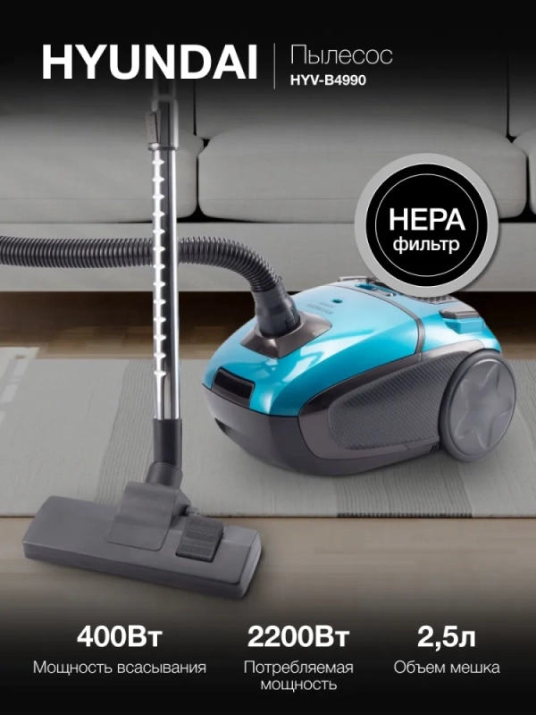 Пылесос HYV-B4990 2.5л 2220Вт