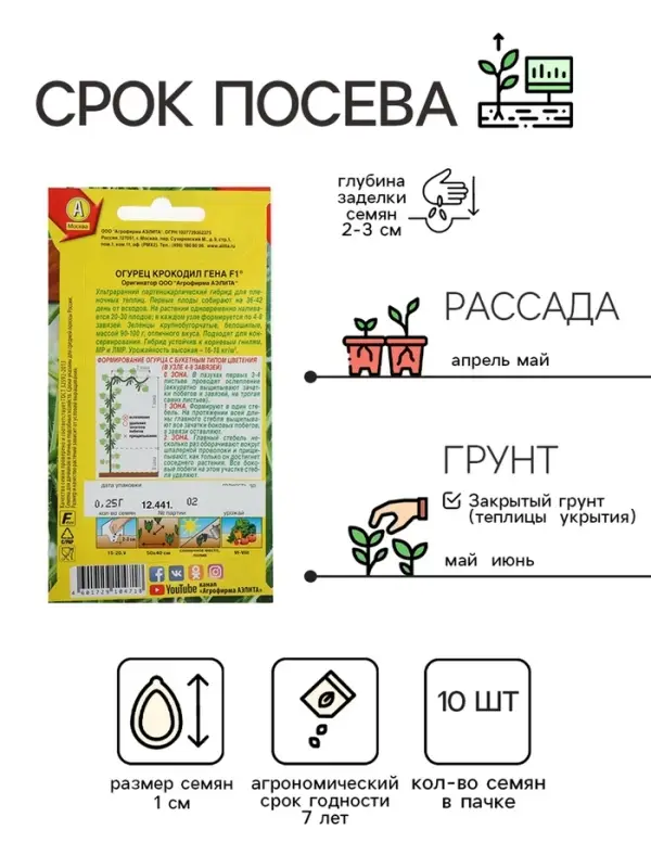 Семена Огурец "Крокодил Гена" F1, ультраранний, партенокарпический, 10 шт.