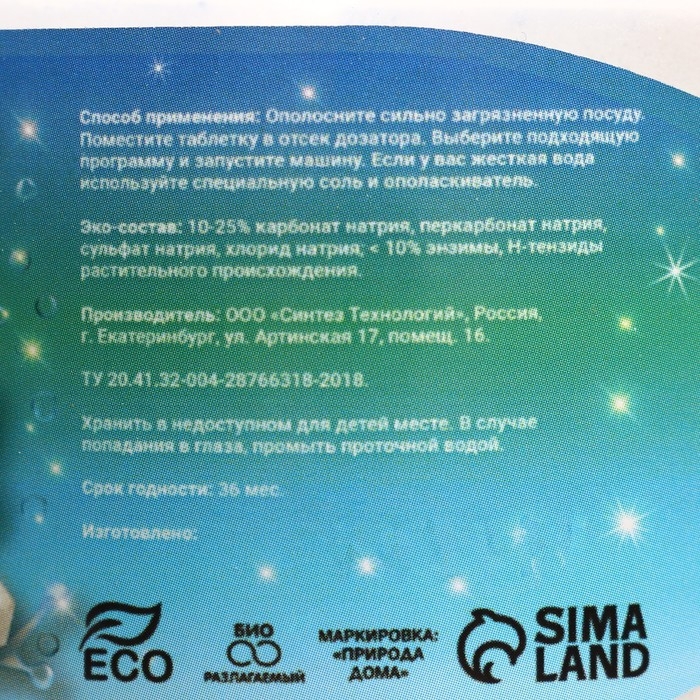 Таблетки для посудомоечных машин  Таблетки для посудомоечных машин "Мой Выбор", 30 шт.