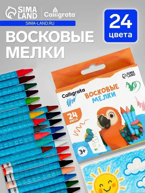 Мелки восковые Calligrata, цветные, 24 цвета, 93&times;8 мм